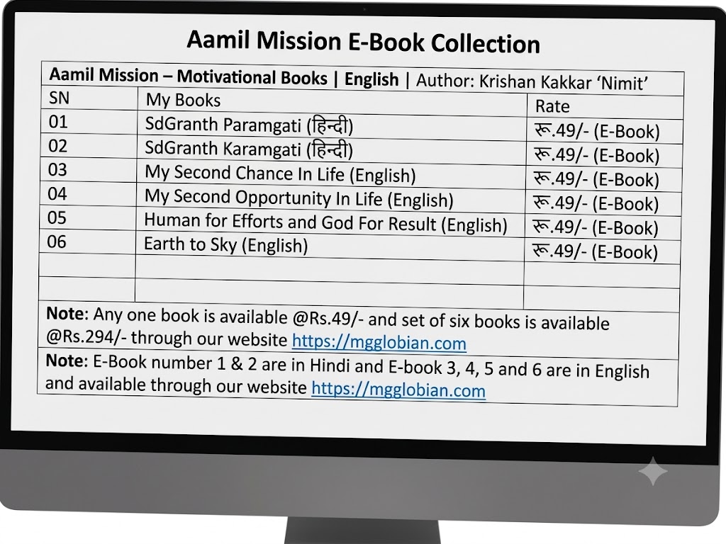 My six E-BOOKS OF AAMIL MISSION – (MOTIVATIONAL BOOKS) | ENGLISH | AUTHOR: KRISHAN KAKKAR ‘NIMIT’